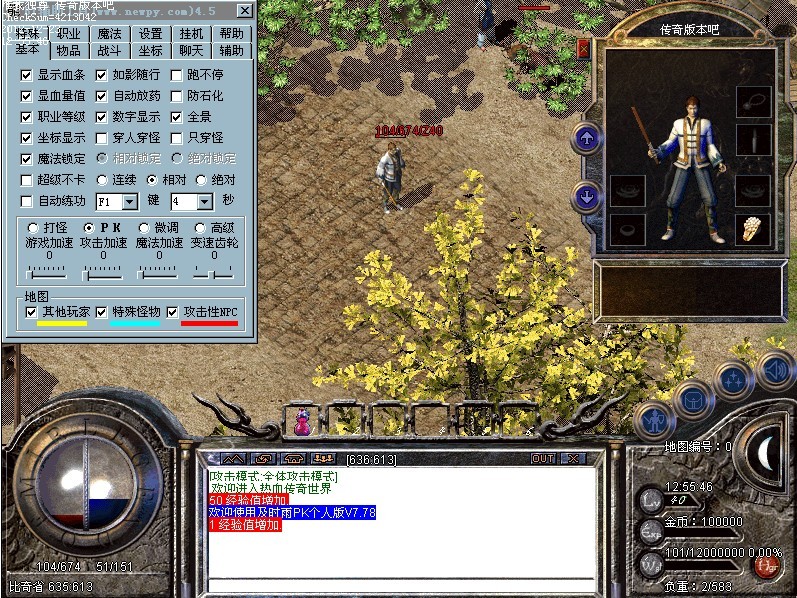 傳奇客戶端截圖