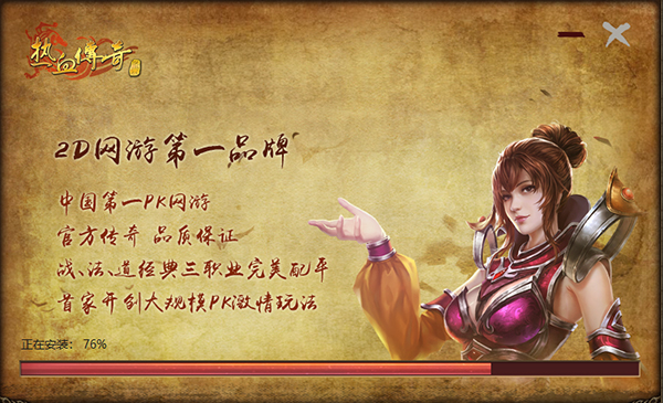 傳奇客戶端截圖