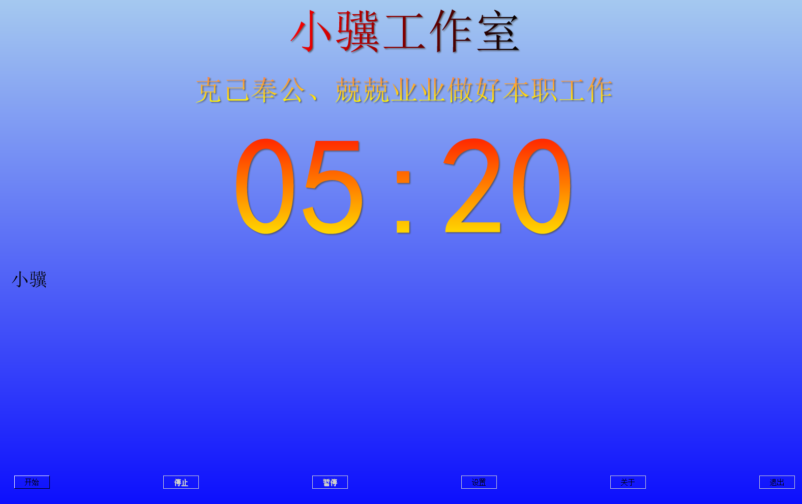 計(jì)時(shí)器軟件免費(fèi)下載