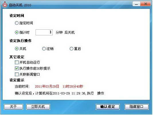 電腦自動(dòng)關(guān)機(jī)軟件