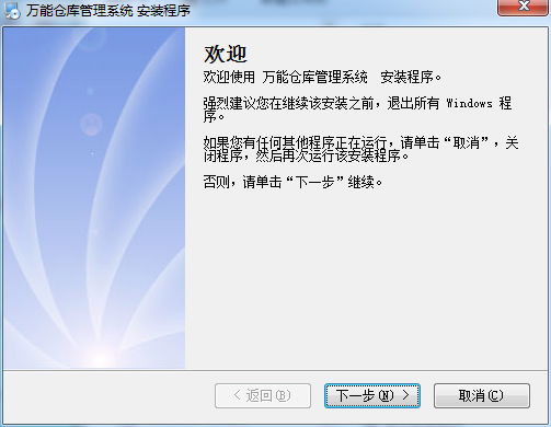 萬能倉庫管理系統(tǒng)