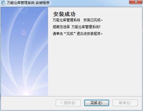萬能倉庫管理系統(tǒng)