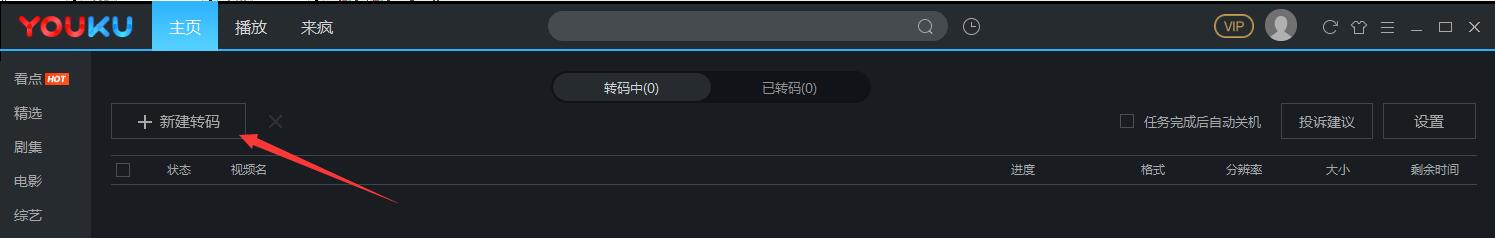 優(yōu)酷視頻桌面版
