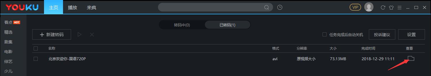 優(yōu)酷視頻桌面版