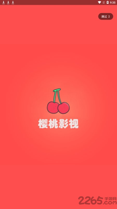 櫻桃影視播放器