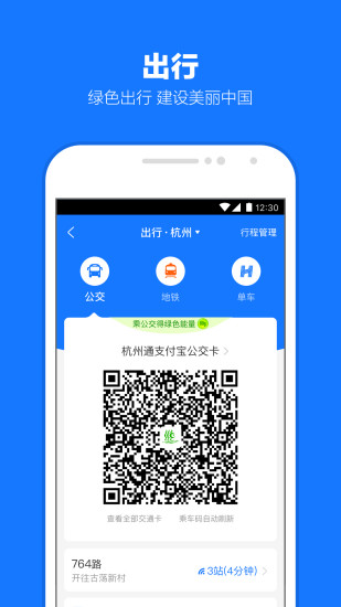 手機(jī)支付寶APP