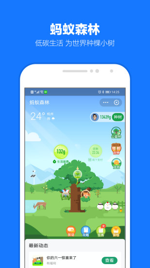 手機(jī)支付寶APP