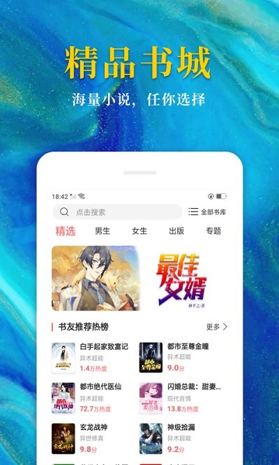 熱門(mén)免費(fèi)小說(shuō)APP