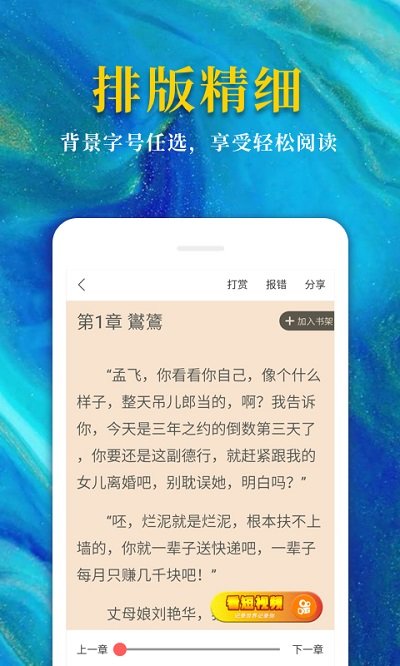 熱門(mén)免費(fèi)小說(shuō)APP