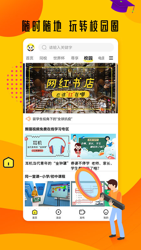 熊貓視頻app最新版本下載