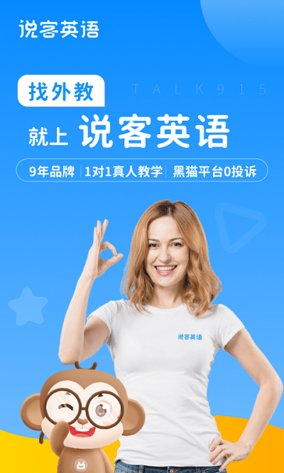 說(shuō)客英語(yǔ)app下載