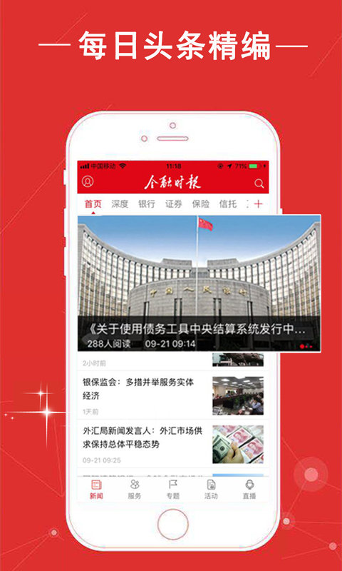 金融時報中文網(wǎng)app 金融時報電子版免費下載