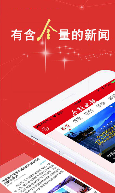 金融時報APP