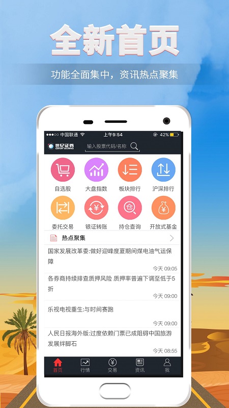朝陽世紀(jì)證券APP