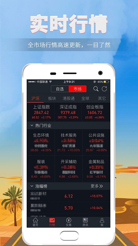 朝陽世紀(jì)證券APP