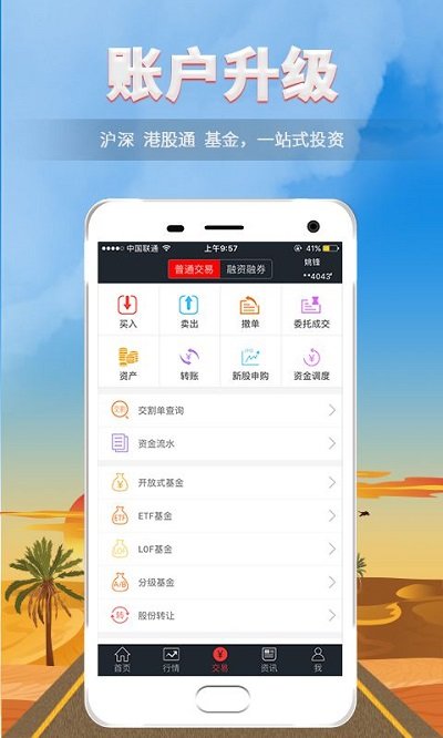 朝陽世紀(jì)證券APP