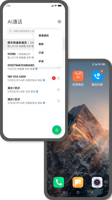 小愛(ài)同學(xué)安卓系統(tǒng)通用版本 小愛(ài)同學(xué)下載