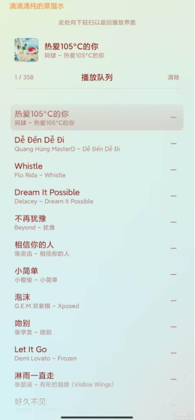 椒鹽音樂播放器