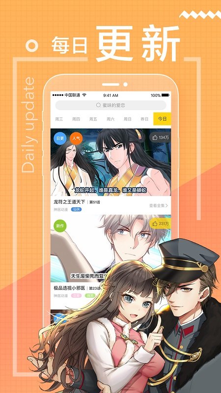 一直看漫畫(huà)APP