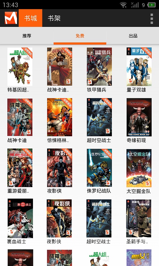 漫畫盒子APP