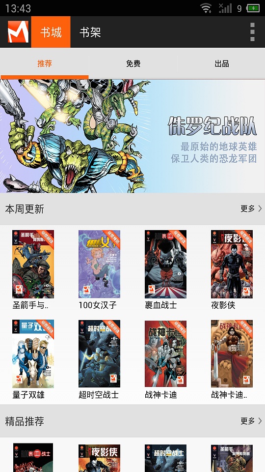 漫畫盒子APP