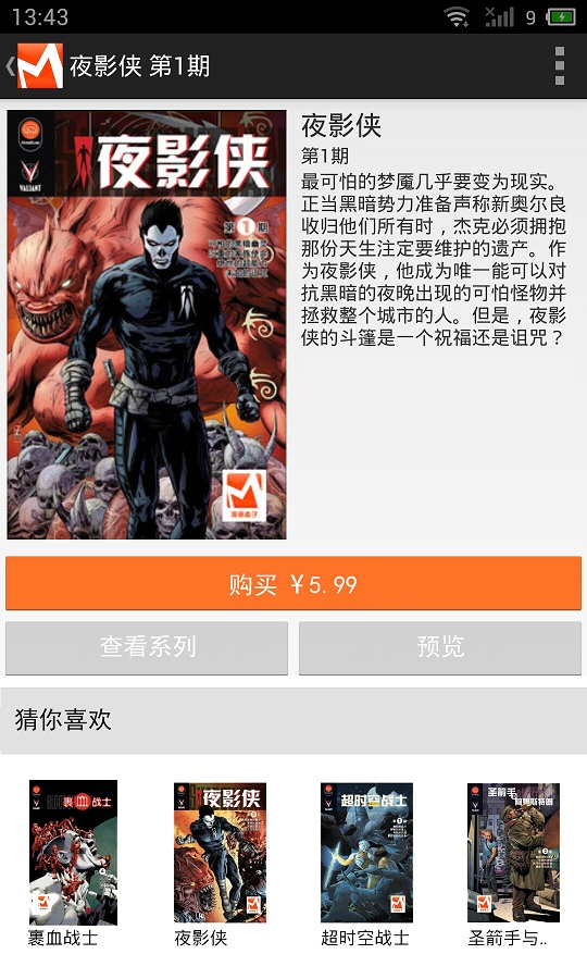 漫畫盒子APP