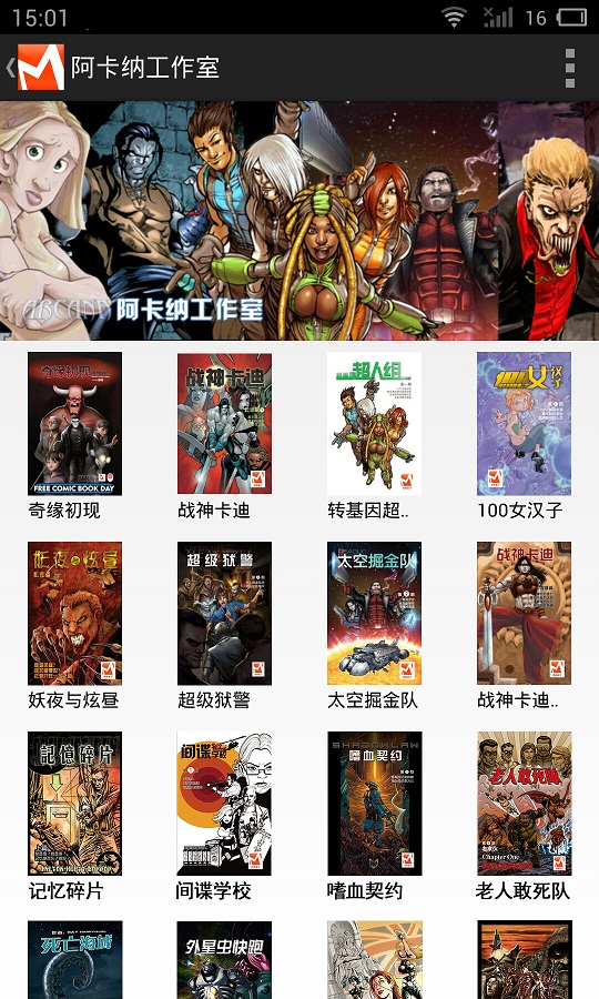 漫畫盒子APP