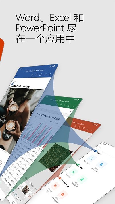office Android內(nèi)購(gòu)版