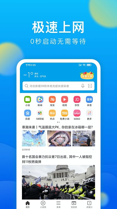 微米瀏覽器APP