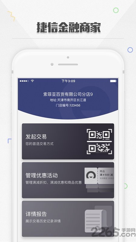 捷信金融商戶版APP