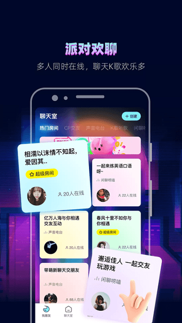 赫茲(即時語音社交)