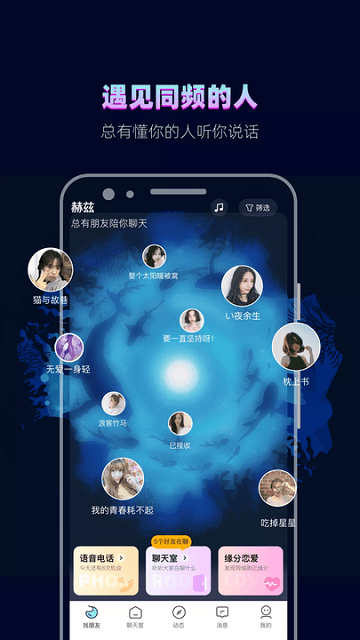 赫茲(即時語音社交)
