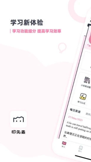 印先森手機(jī)版app下載