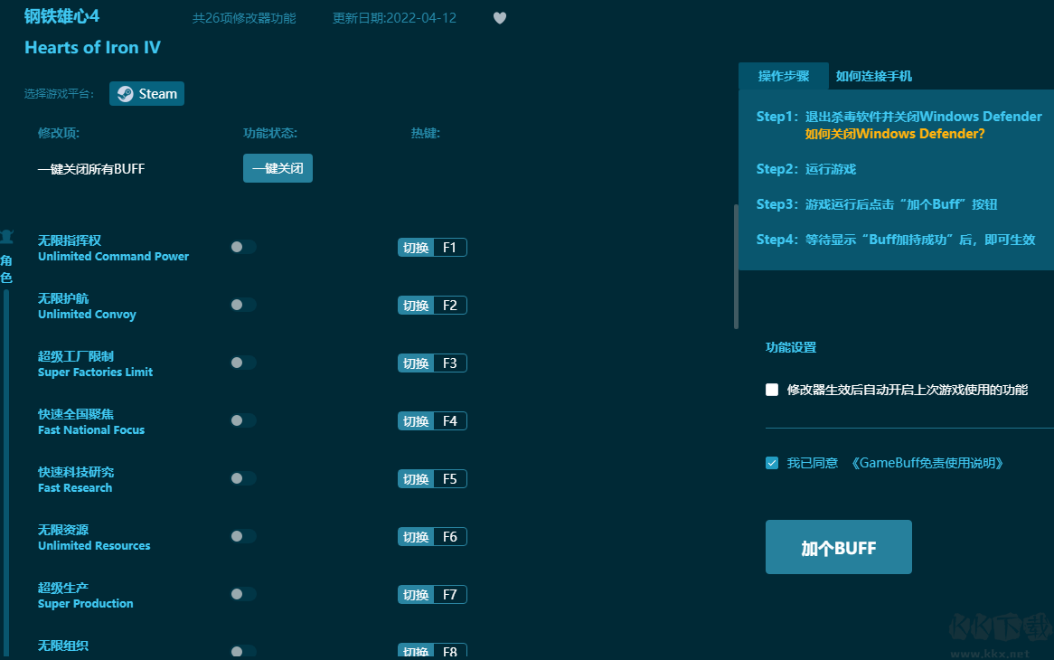 鋼鐵雄心4二十三項修改器