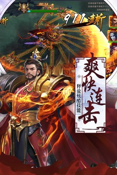 超神名將傳破解版