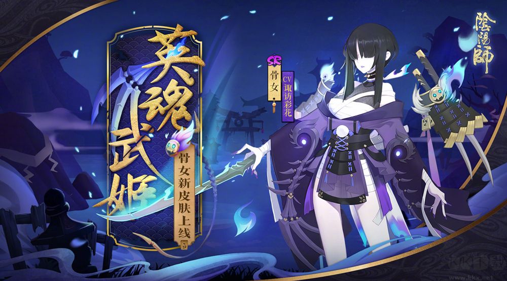 陰陽師骨女哪里多？2022陰陽師骨女獲取位置攻略