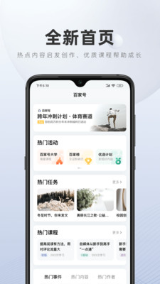 百家號(hào)APP