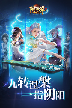 陰陽界安卓版