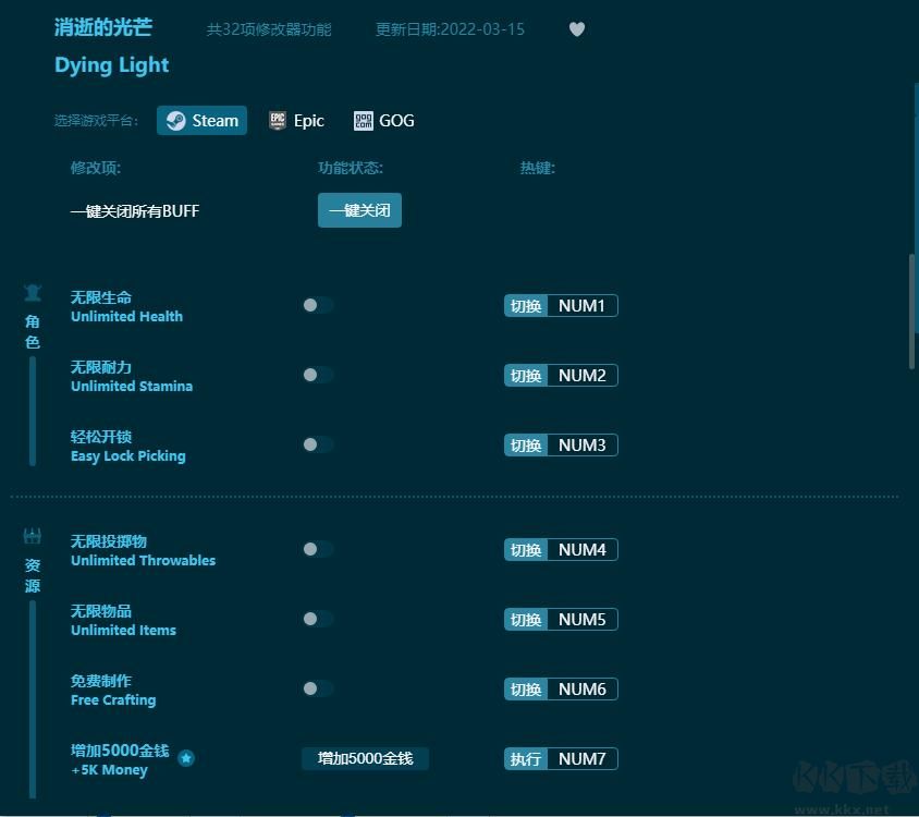 消逝的光芒三十二項(xiàng)修改器