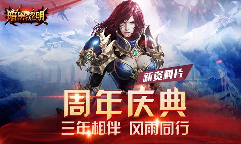 暗黑黎明無(wú)限鉆石版