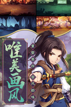 仙劍奇?zhèn)b傳五手游