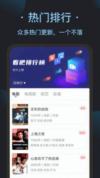 看吧影視APP