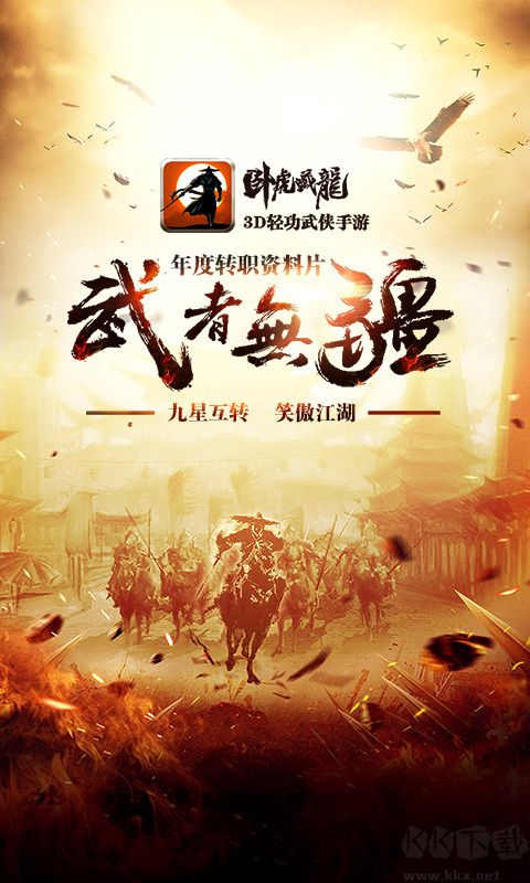 臥虎藏龍手游