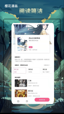 櫻花漫畫網(wǎng)