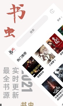 書(shū)蟲(chóng)小說(shuō)