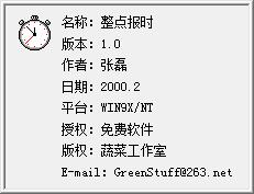 電腦整點(diǎn)報(bào)時(shí)小工具