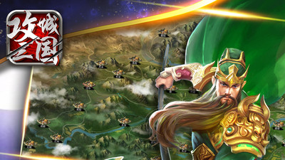 攻城三國無限元寶