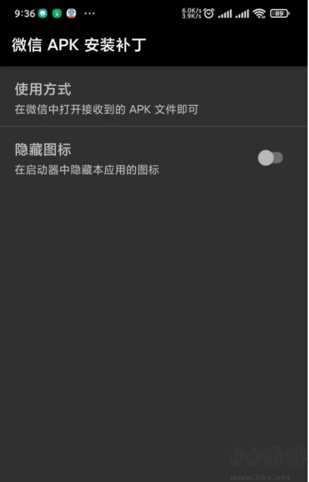 微信APK安裝補(bǔ)丁