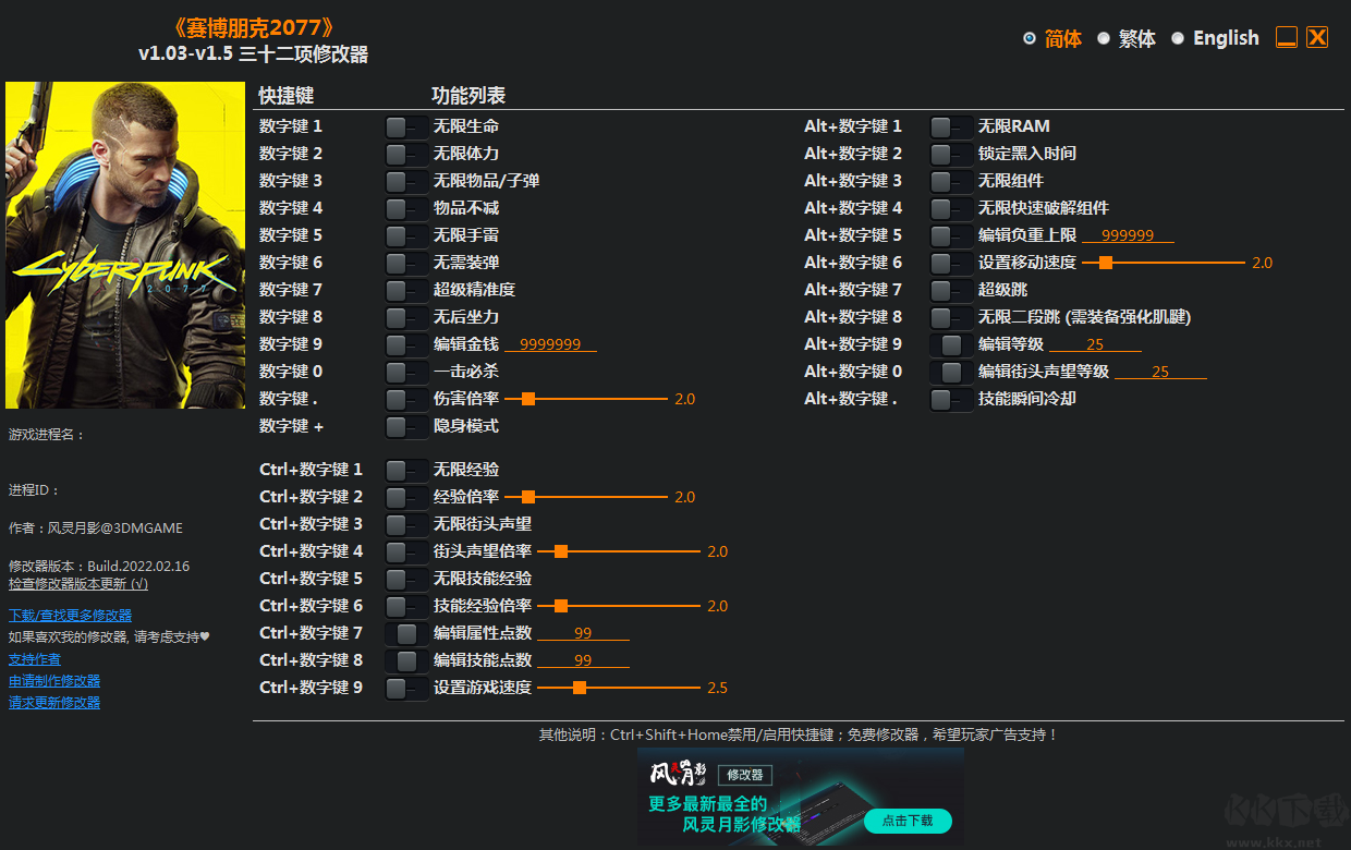 賽博朋克2077風(fēng)靈月影修改器