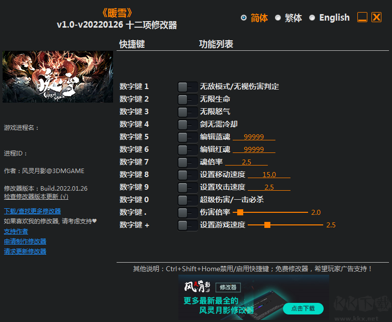 暖雪十二項(xiàng)修改器